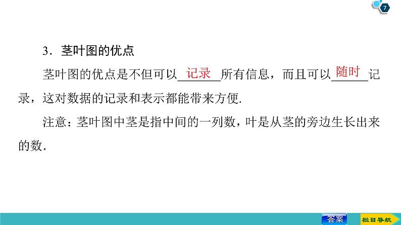 2022版高考数学一轮复习PPT课件：用样本估计总体07
