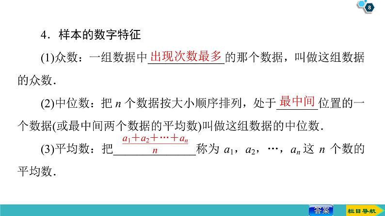 2022版高考数学一轮复习PPT课件：用样本估计总体08