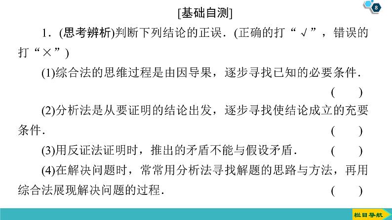 2022版高考数学一轮复习PPT课件：直接证明与间接证明08
