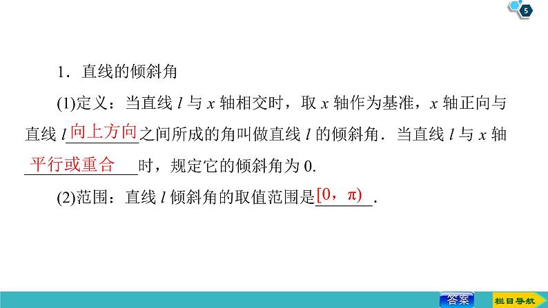 2022版高考数学一轮复习PPT课件：直线的倾斜角与斜率、直线方程05