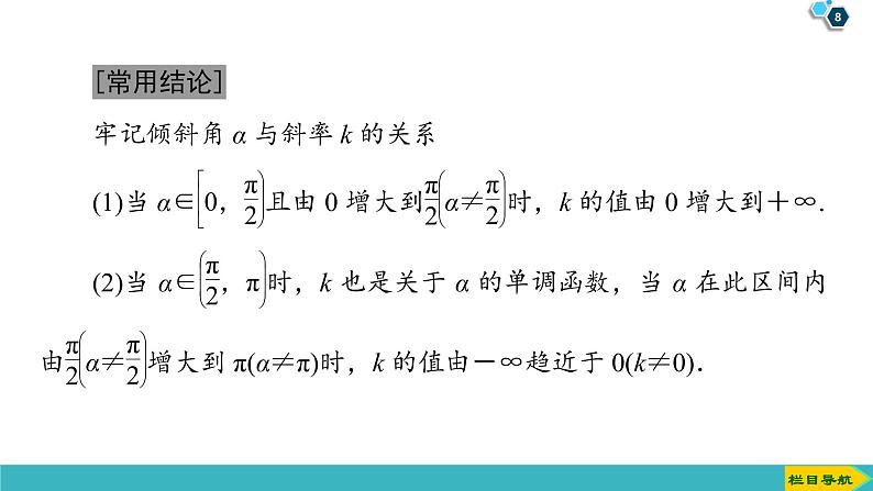 2022版高考数学一轮复习PPT课件：直线的倾斜角与斜率、直线方程08