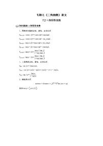 专题07 三角函数 7.2三角恒等变换 题型归纳讲义-2022届高三数学一轮复习（原卷版）学案