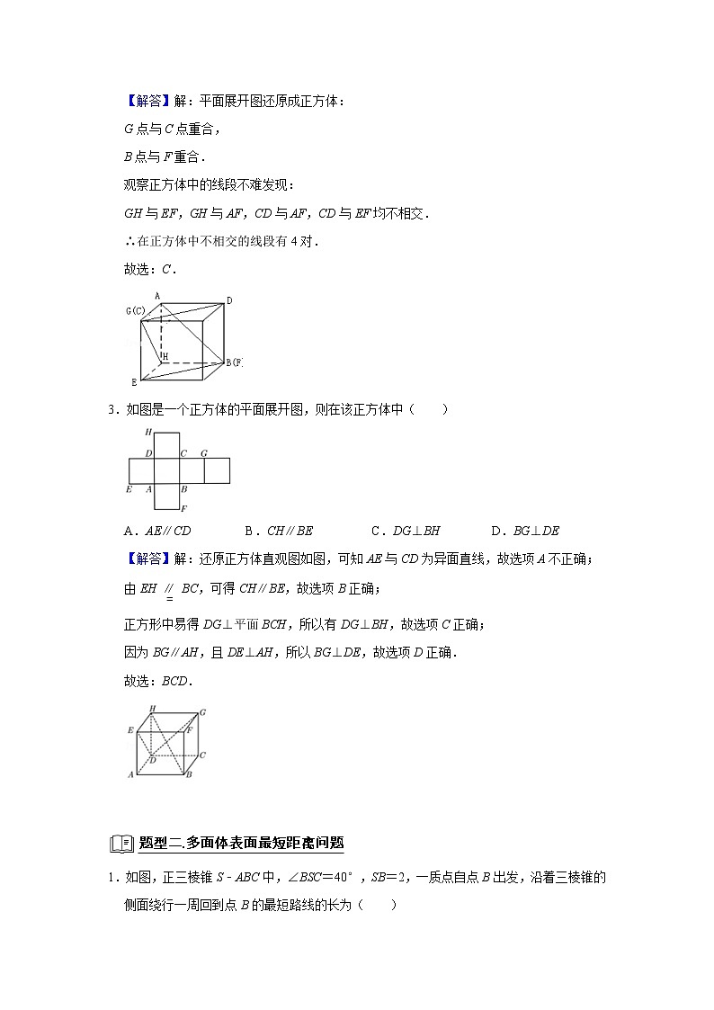 专题11 空间几何体 题型归纳讲义-2022届高三数学一轮复习（解析版）学案03