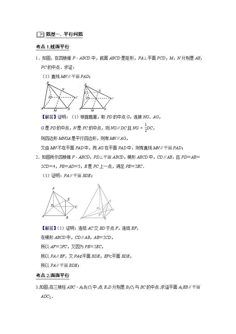 专题11 平行与垂直证明 题型归纳讲义-2022届高三数学一轮复习（解析版）学案03