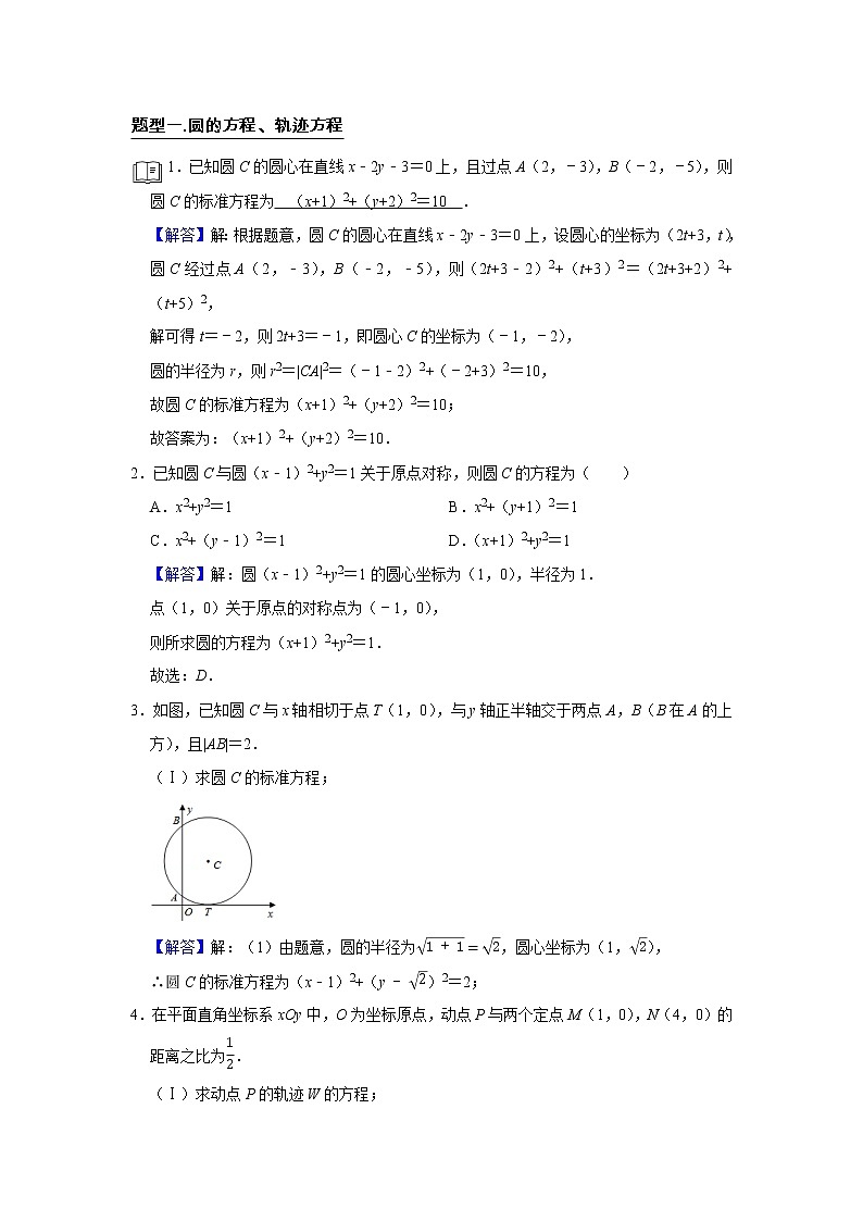 专题13圆的方程 题型归纳讲义-2022届高三数学一轮复习（解析版）学案第3页