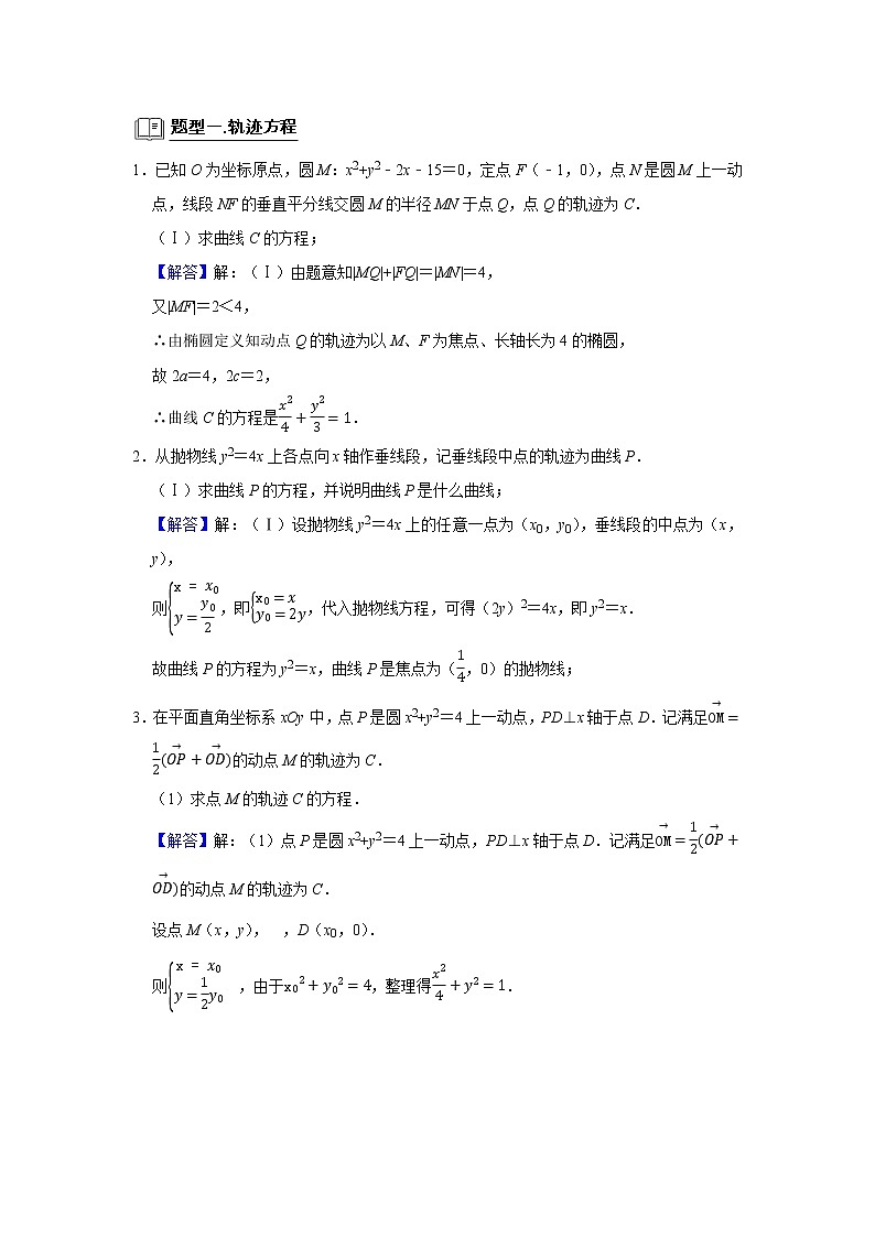专题13弦长面积 题型归纳讲义-2022届高三数学一轮复习（解析版）学案第2页
