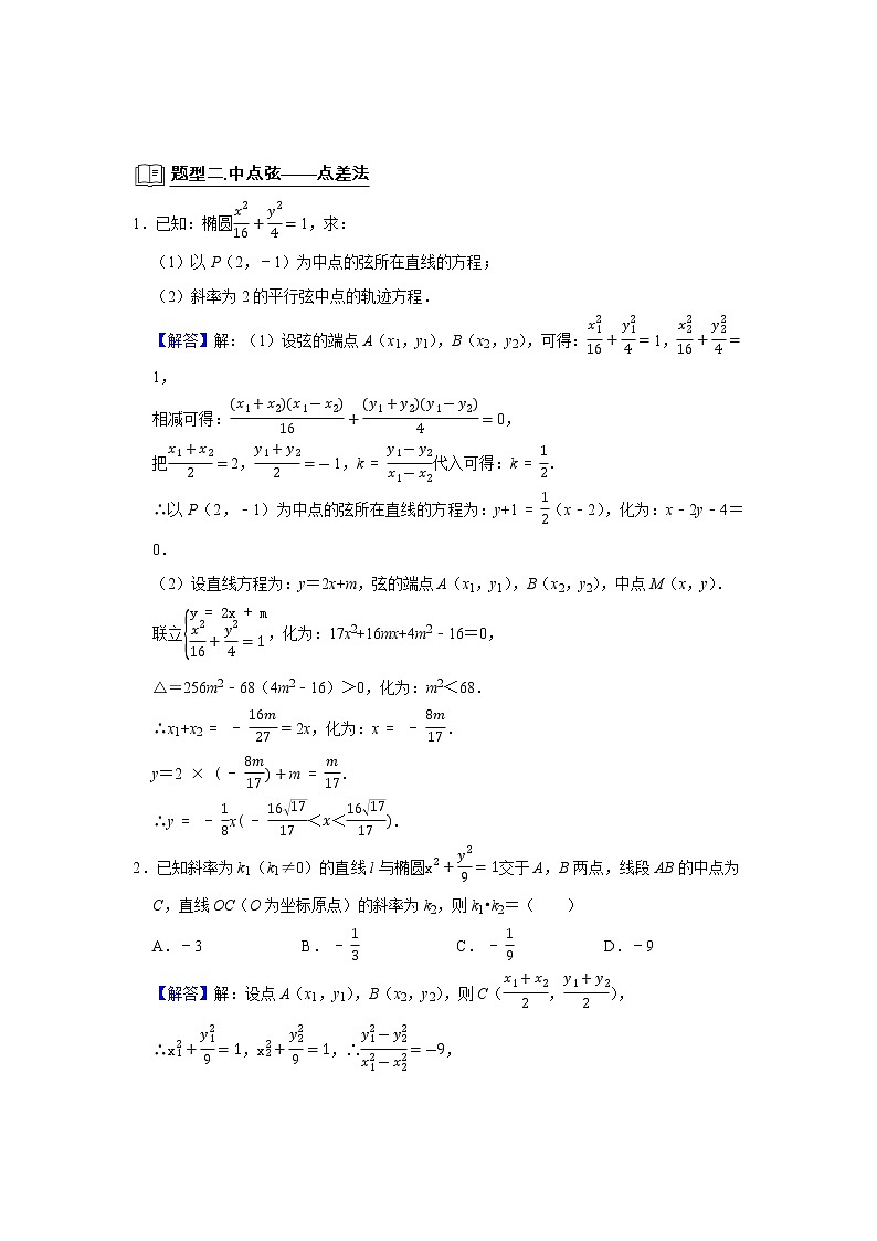 专题13弦长面积 题型归纳讲义-2022届高三数学一轮复习（解析版）学案第3页