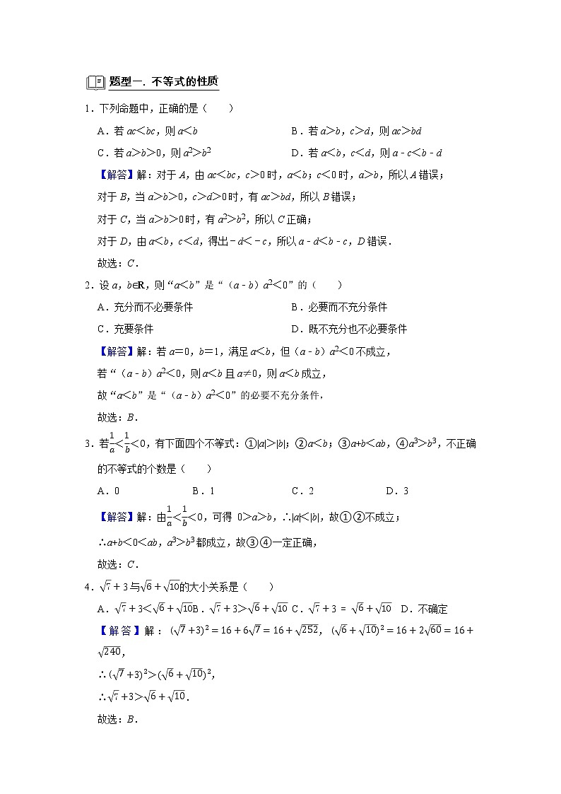 专题04 不等式 题型归纳讲义-2022届高三数学一轮复习（解析版）学案第2页