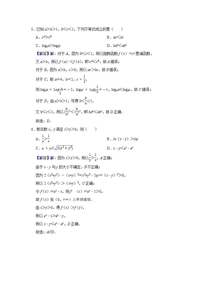 专题04 不等式 题型归纳讲义-2022届高三数学一轮复习（解析版）学案第3页