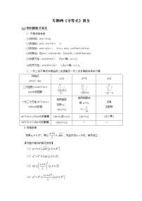 专题04 不等式 题型归纳讲义-2022届高三数学一轮复习（原卷版）学案