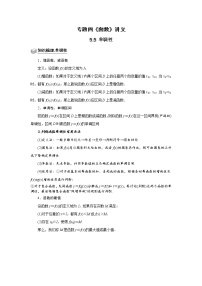 专题05 单调性 题型归纳讲义-2022届高三数学一轮复习（原卷版）学案