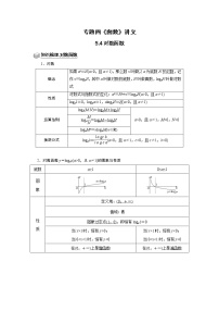 专题05 对数函数 题型归纳讲义-2022届高三数学一轮复习（原卷版）学案