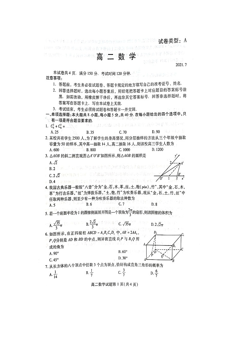 山东省潍坊市高二下学期期末考试数学试题第1页