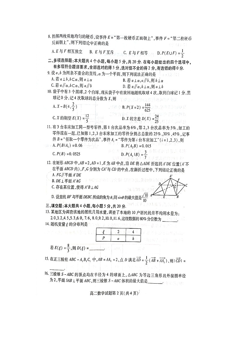 山东省潍坊市高二下学期期末考试数学试题第2页