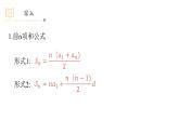 人教A版必修五2.3.2等差数列的前n项和（二）课件PPT