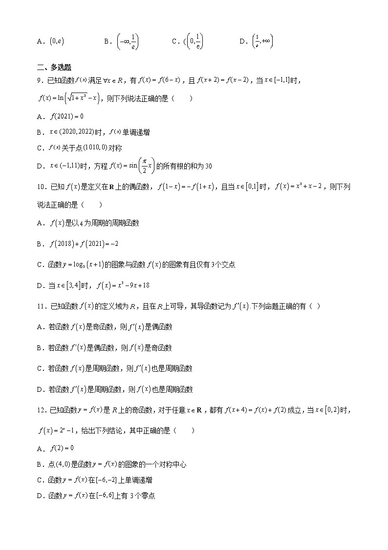 2022届高考数学一轮复习专题8 抽象函数专题练习第2页