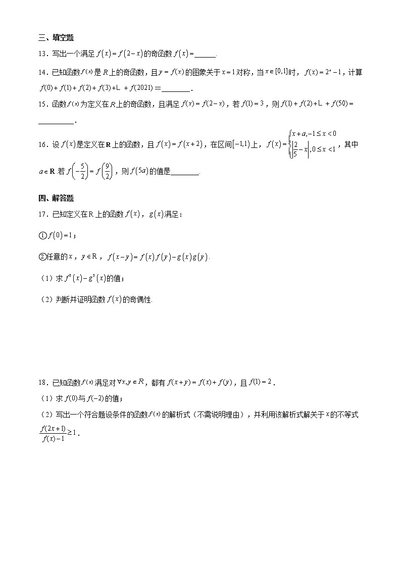 2022届高考数学一轮复习专题8 抽象函数专题练习第3页