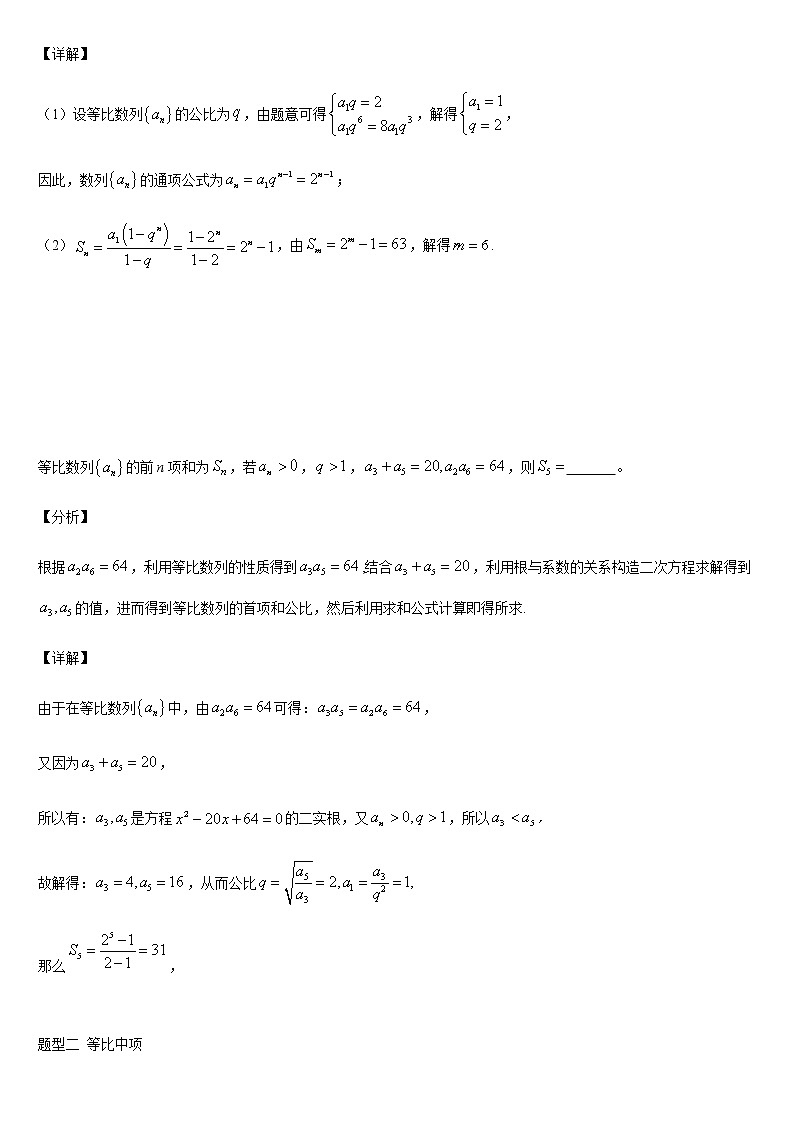 2021年人教版高中数学选择性必修第二册同步讲义4.3《等比数列》(含解析)学案03