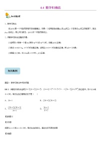 人教A版 (2019)选择性必修 第二册4.4* 数学归纳法学案