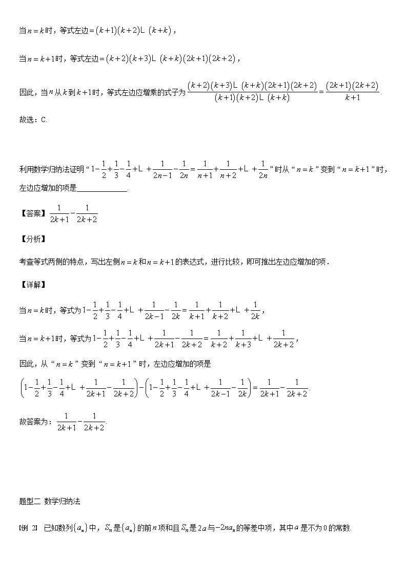 2021年人教版高中数学选择性必修第二册同步讲义4.4《数学归纳法》(含解析)学案02