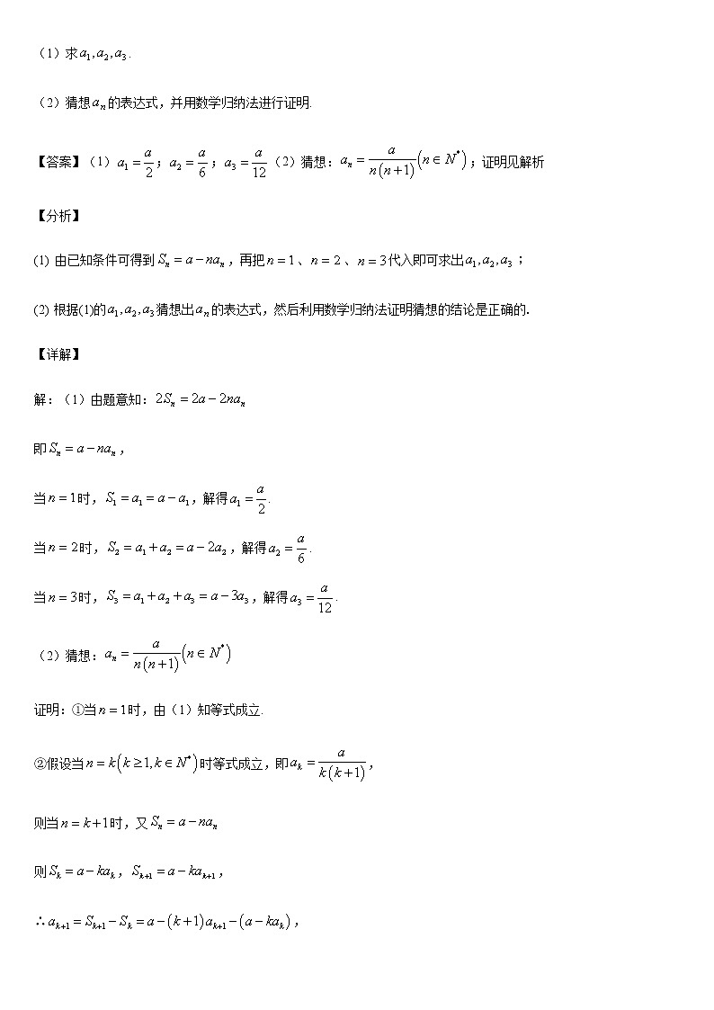 2021年人教版高中数学选择性必修第二册同步讲义4.4《数学归纳法》(含解析)学案03