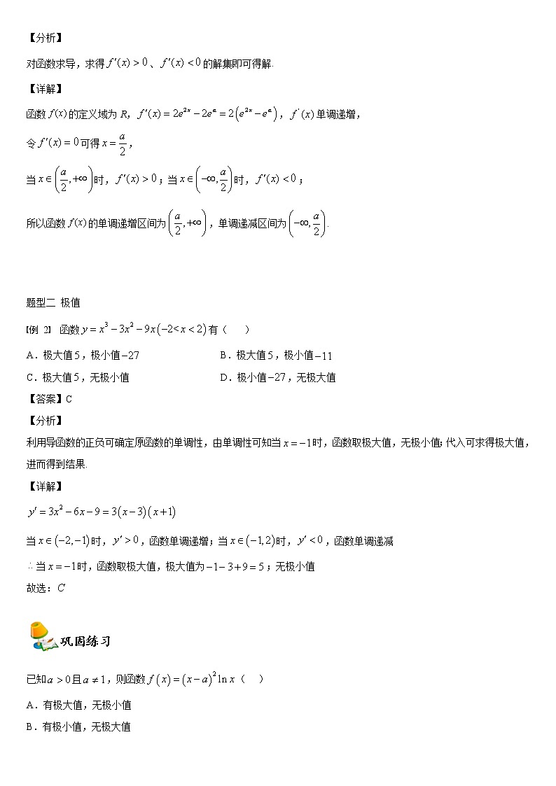 2021年人教版高中数学选择性必修第二册同步讲义5.3《导数在研究函数中的应用》(含解析)学案03