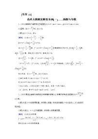 2022版新高考数学人教版一轮练习：（18） 高考大题规范解答系列（一）——函数与导数