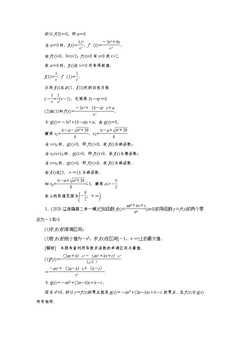 2022版新高考数学人教版一轮练习：（18） 高考大题规范解答系列（一）——函数与导数02