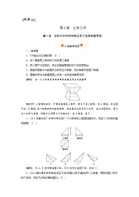 2022版新高考数学人教版一轮练习：（41） 空间几何体的结构及其三视图和直观图