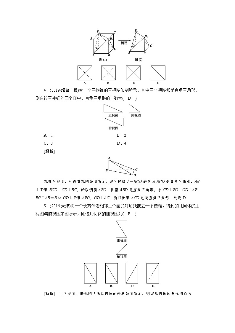 2022版新高考数学人教版一轮练习：（41） 空间几何体的结构及其三视图和直观图第2页