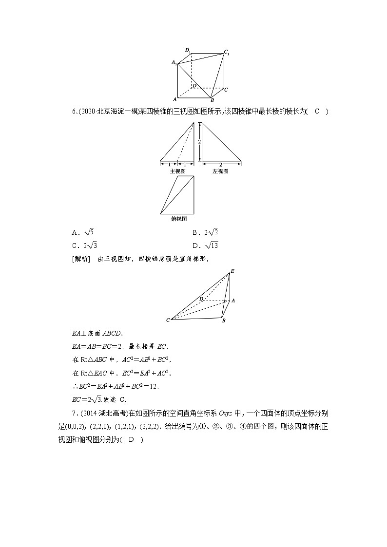 2022版新高考数学人教版一轮练习：（41） 空间几何体的结构及其三视图和直观图第3页