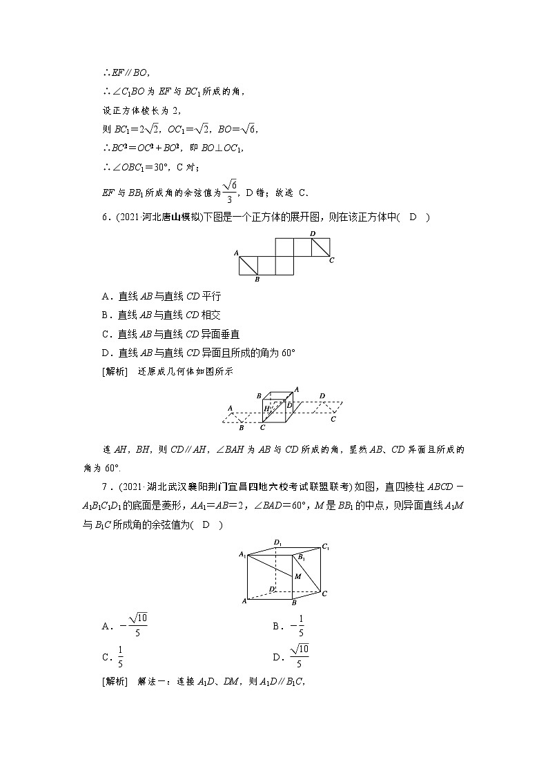 2022版新高考数学人教版一轮练习：（43） 空间点、直线、平面之间的位置关系第3页