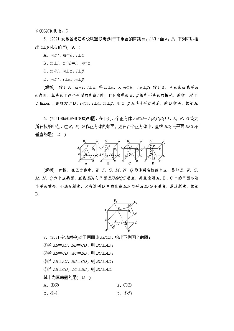 2022版新高考数学人教版一轮练习：（45） 直线、平面垂直的判定与性质第2页