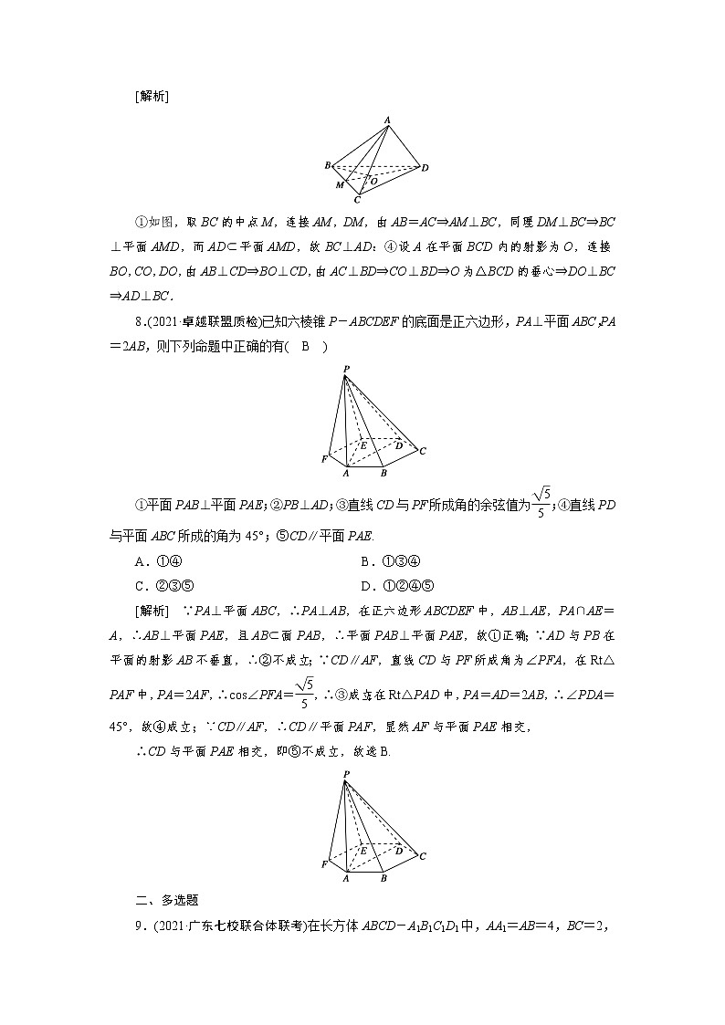 2022版新高考数学人教版一轮练习：（45） 直线、平面垂直的判定与性质第3页