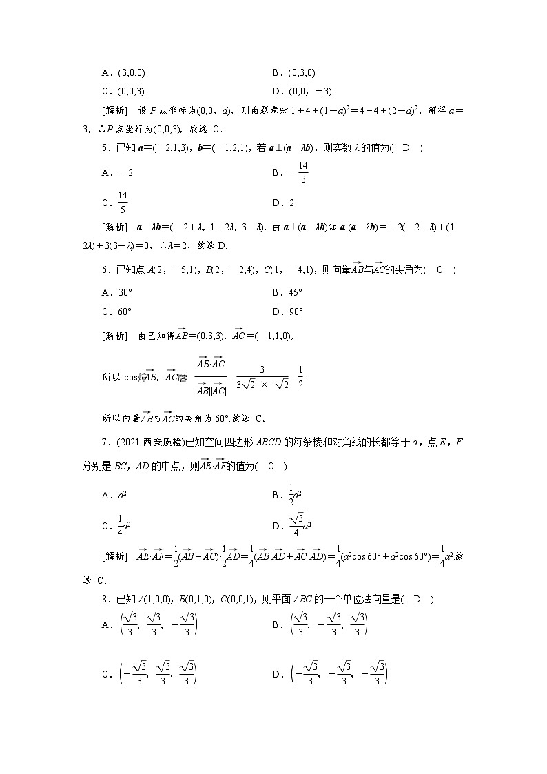 2022版新高考数学人教版一轮练习：（46） 空间向量及其运算第2页