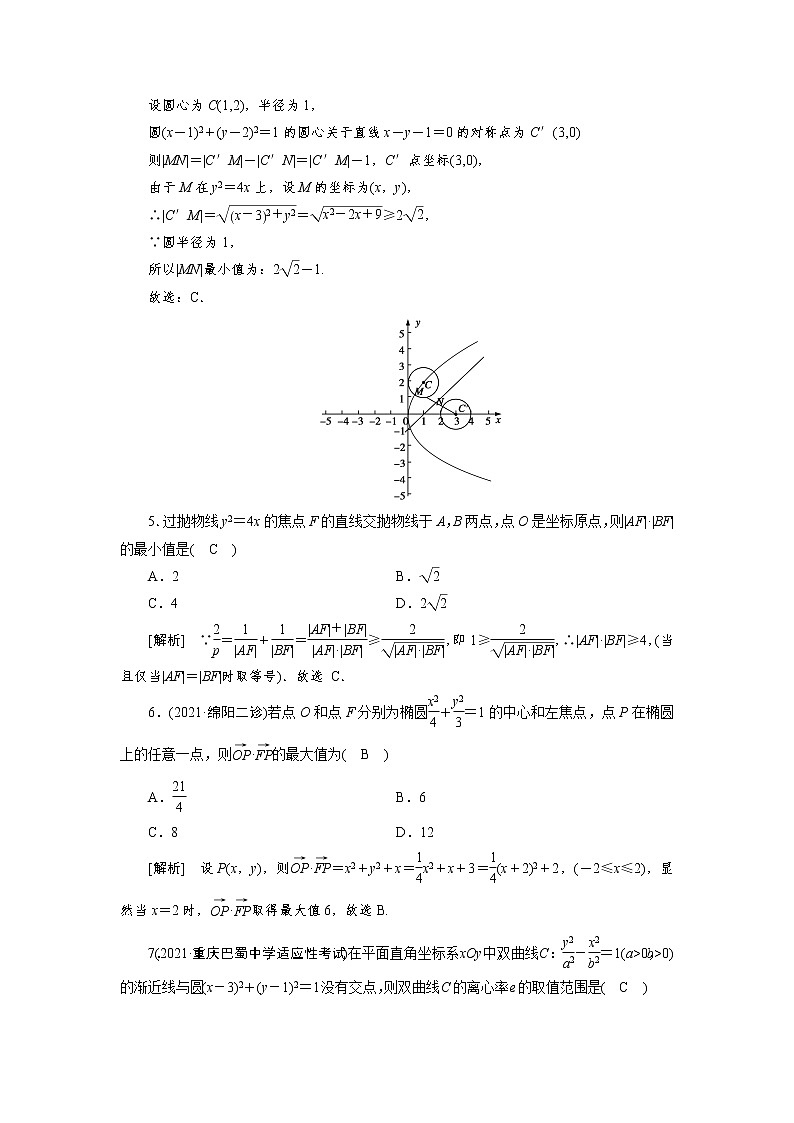 2022版新高考数学人教版一轮练习：（58） 最值、范围、证明问题第2页