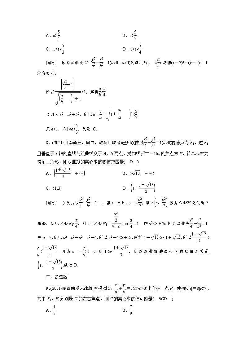 2022版新高考数学人教版一轮练习：（58） 最值、范围、证明问题第3页