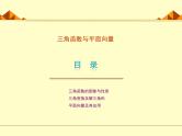 沪教版（上海）高二数学上册 8.4 向量的应用_4 课件