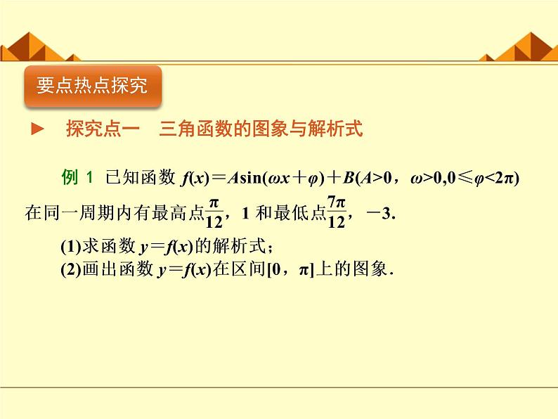 沪教版（上海）高二数学上册 8.4 向量的应用_4 课件第8页