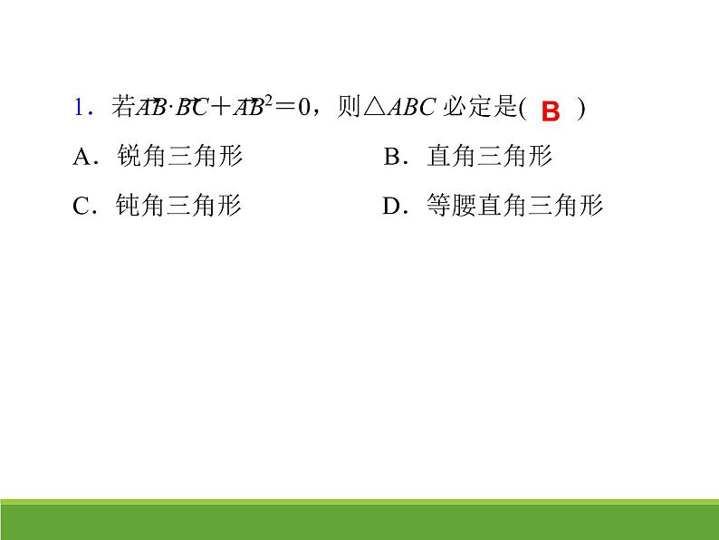 沪教版（上海）高二数学上册 8.4 向量的应用_2 课件03