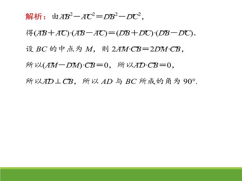 沪教版（上海）高二数学上册 8.4 向量的应用_2 课件06