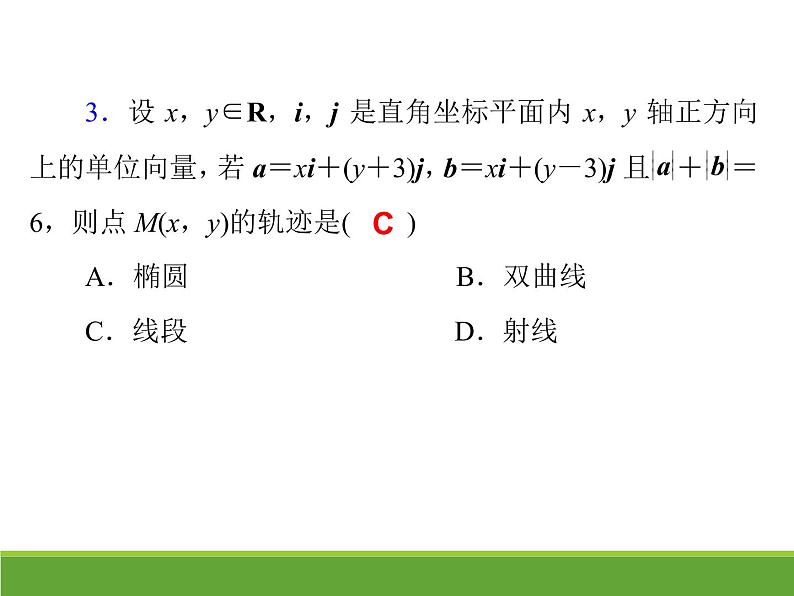 沪教版（上海）高二数学上册 8.4 向量的应用_2 课件07