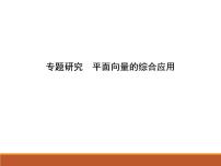 高中8.4向量的应用课前预习ppt课件