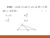 沪教版（上海）高二数学上册 8.4 向量的应用_5 课件
