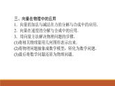 沪教版（上海）高二数学上册 8.4 向量的应用_6 课件