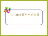 沪教版（上海）高二数学上册 8.4 向量的应用_ 课件