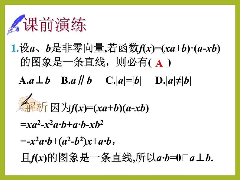 沪教版（上海）高二数学上册 8.4 向量的应用_ 课件第5页