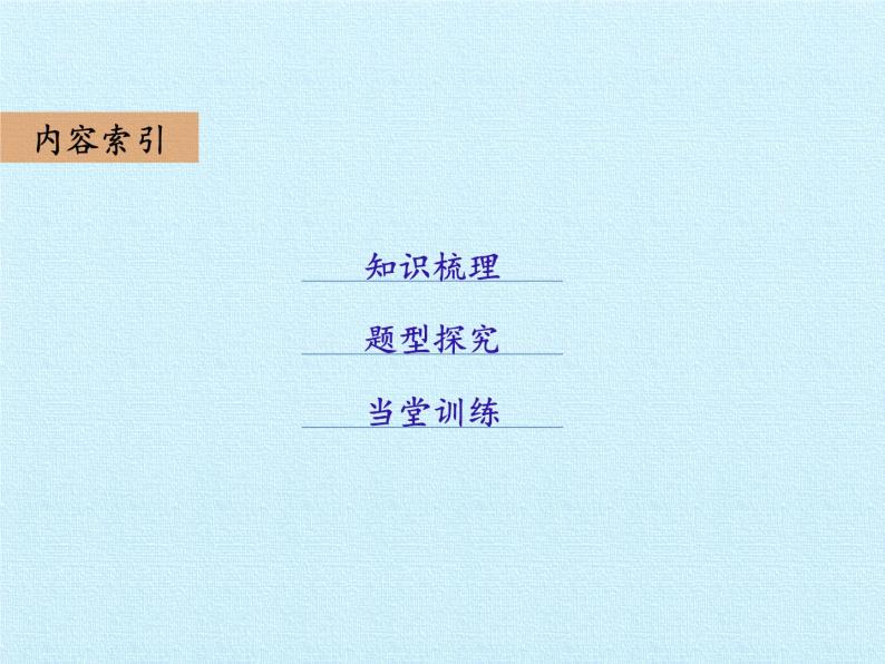 沪教版（上海）高二数学上册 第8章 平面向量的坐标表示 复习 课件02