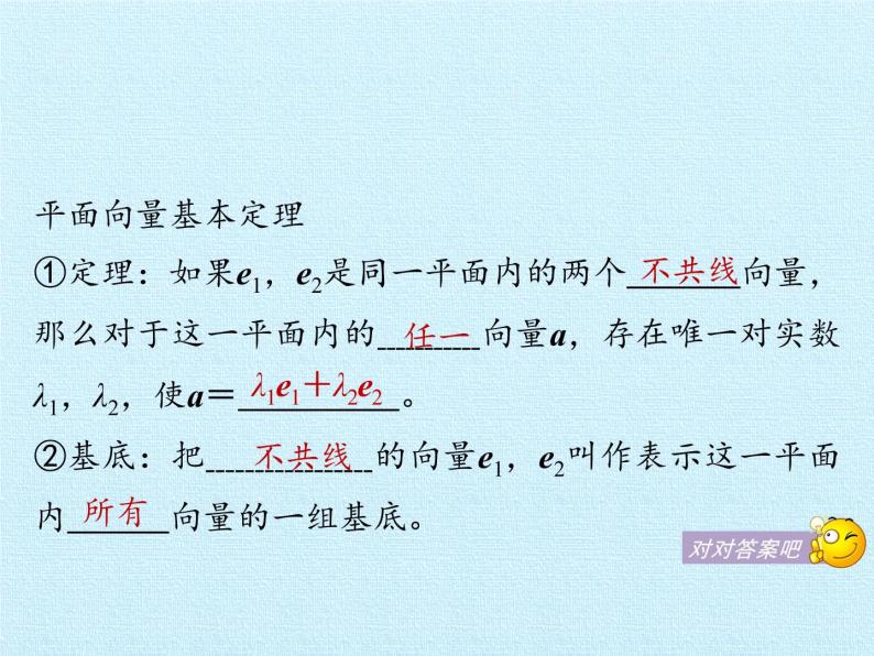 沪教版（上海）高二数学上册 第8章 平面向量的坐标表示 复习 课件07