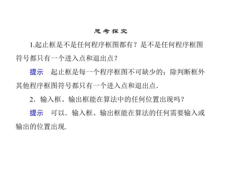 沪教版（上海）高二数学上册 10.2 程序框图_4 课件08
